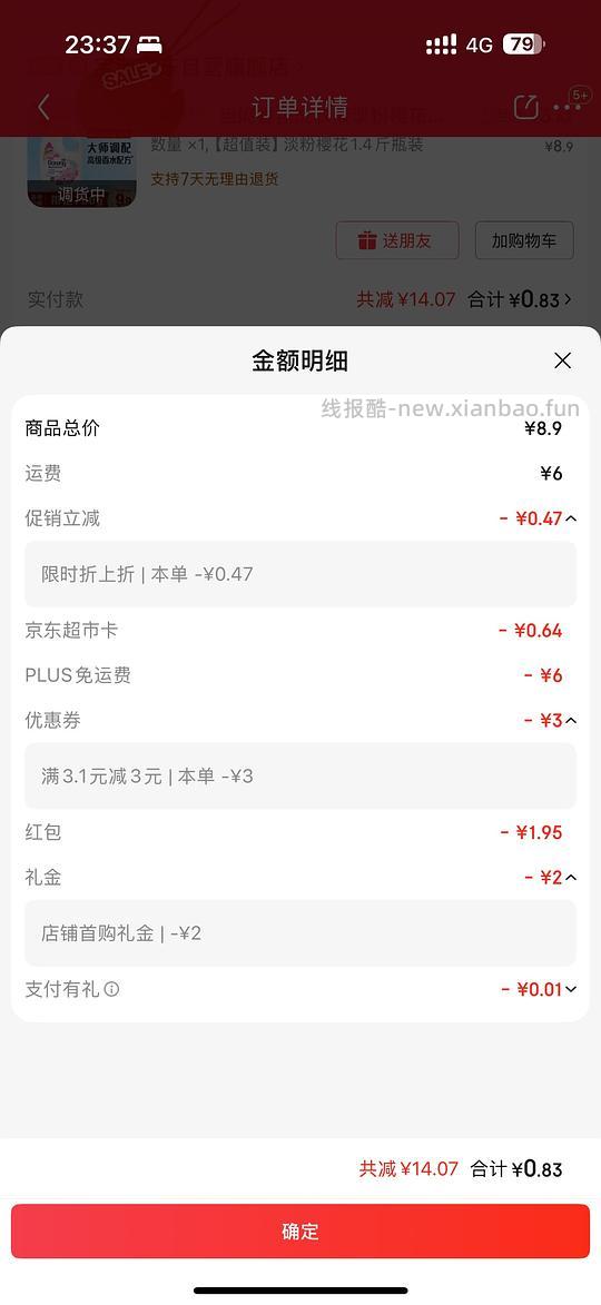 消灭小红包！1r多买1.4斤当妮洗衣液 - 线报酷