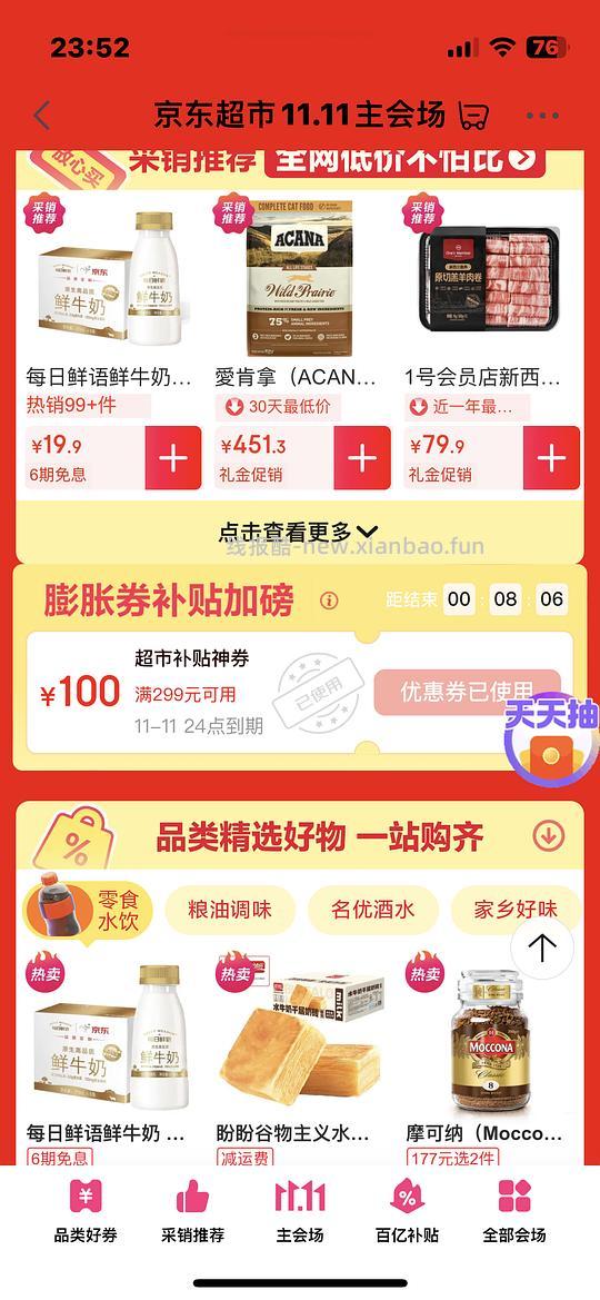 🚗走 0入6盒牛肉卷。299-150是超市膨胀券。不是商品券 - 线报酷