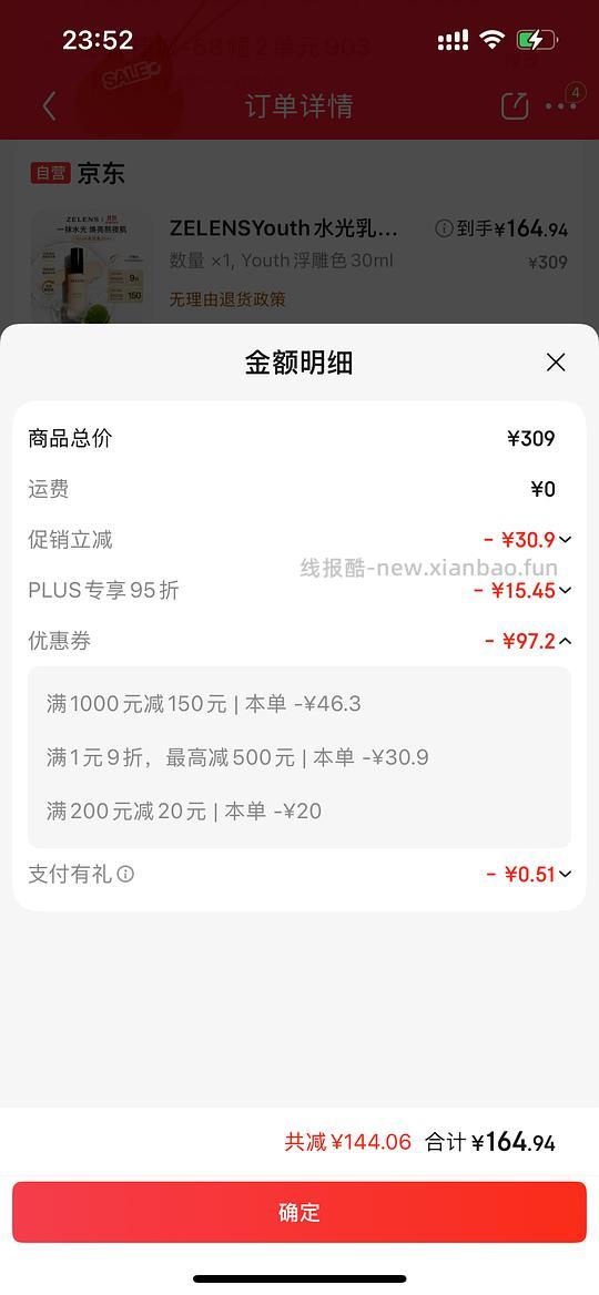 车走 zelens youth粉底液 165 - 线报酷