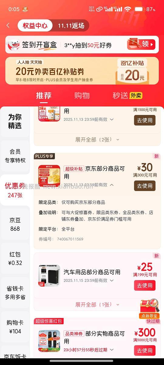 水好像没了，京东现在去膨胀，还能膨胀出来300-30 - 线报酷