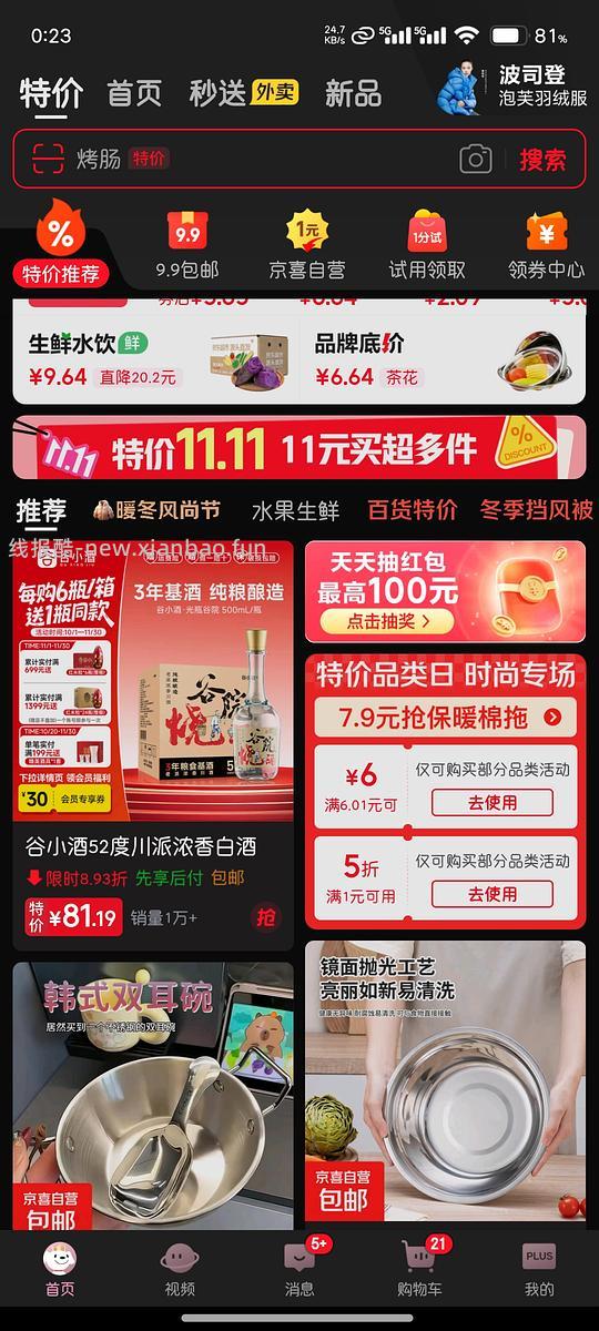 保暖 一件5折券 刚刚进来没领到的姐妹去图片位置领！ - 线报酷