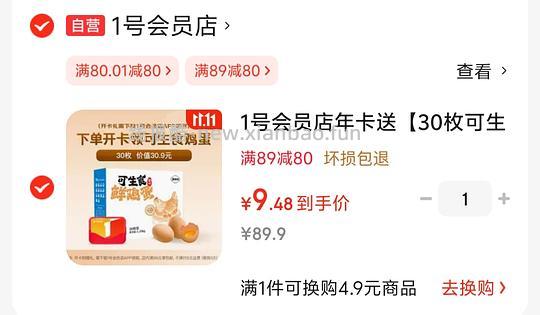 15.9r30枚可生食鸡蛋 一号店会员可9.9 - 线报酷