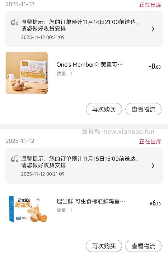 15.9r30枚可生食鸡蛋 一号店会员可9.9 - 线报酷