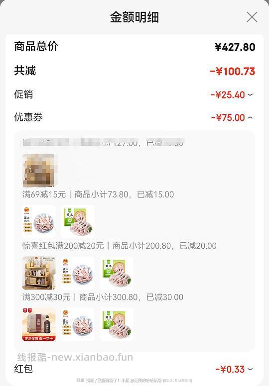 鸡爪11一斤，PLUS 300-30没用完的uu可以看看 - 线报酷