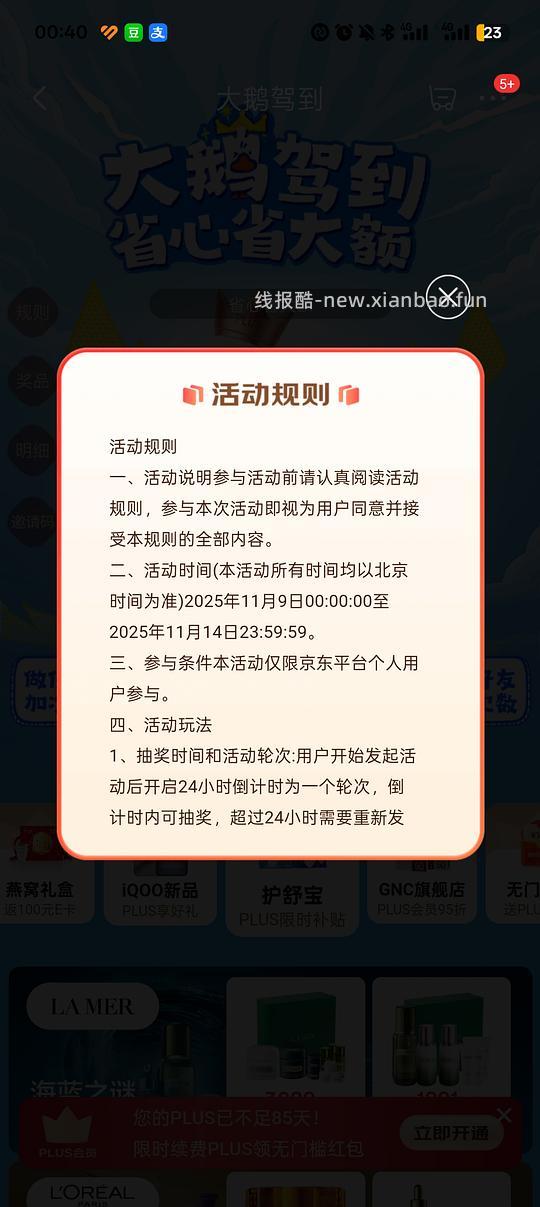 狗东11.9-11.14大鹅驾到领小红包和券 - 线报酷