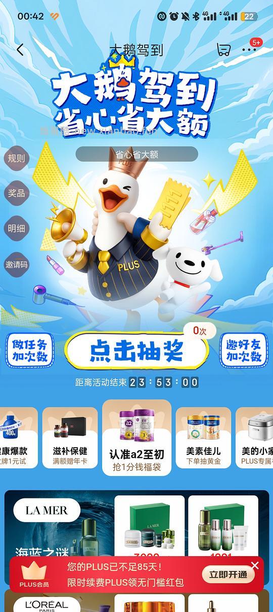 狗东大鹅驾到11.9-11.14领红包和券 - 线报酷