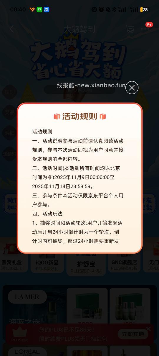 狗东大鹅驾到11.9-11.14领红包和券 - 线报酷