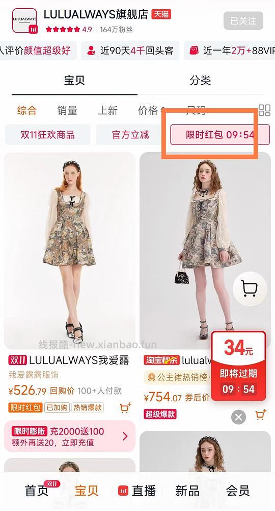 如何区分限时红包可用商品 - 线报酷