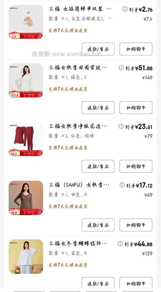 三福睡衣秋衣袜子等等 - 线报酷