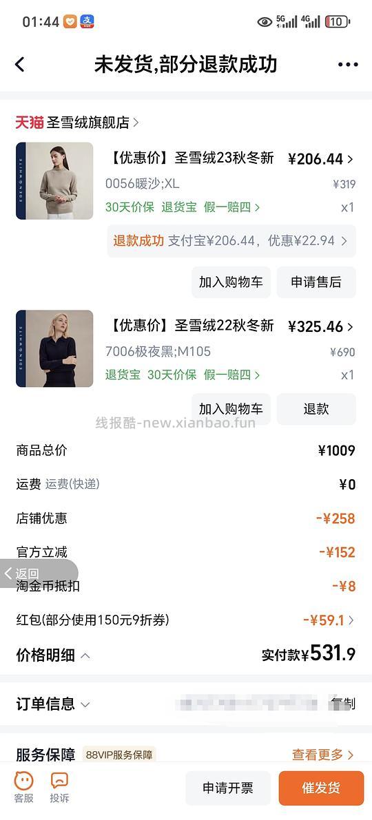 圣雪绒羊绒衫好价 - 线报酷