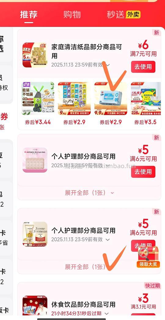 零入纸巾 厨房纸 洗发水等 jd - 线报酷