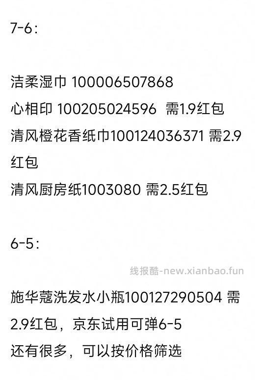 零入纸巾 厨房纸 洗发水等 jd - 线报酷