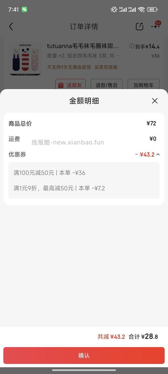 好价tutuanna毛毛袜4块多一双简单作业，可能独轮，有没有买到的姐妹说一下 - 线报酷