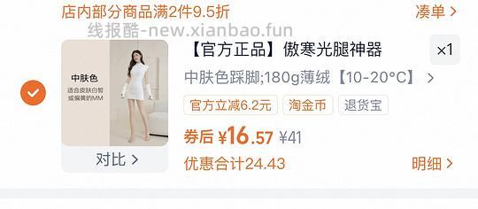 超简单作业，傲寒光腿神器最低10r不到一条 - 线报酷