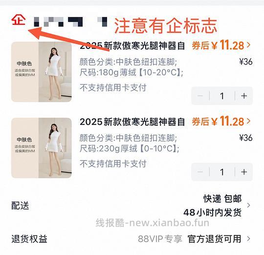 超简单作业，傲寒光腿神器最低10r不到一条 - 线报酷