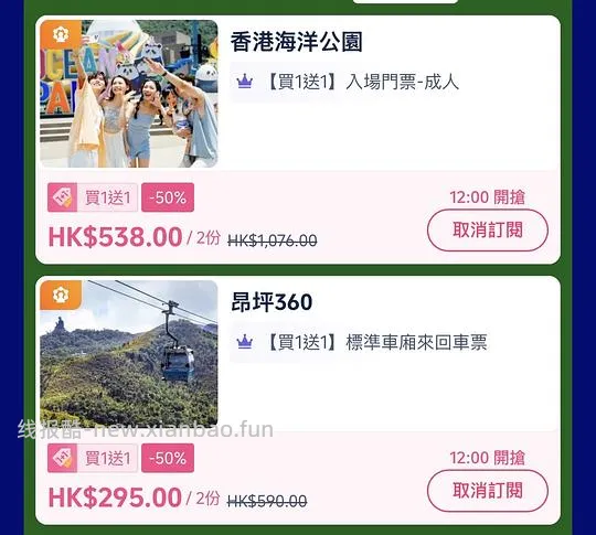 更新11.14抢，深圳华发冰雪世界HK💲190三小时，还有香港海洋公园，昂坪缆车，广州滑雪优惠等 - 线报酷