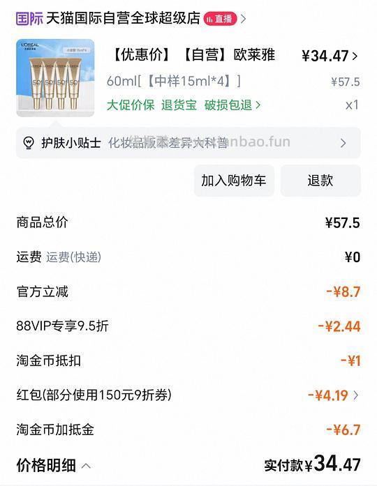 应该算好价33r左右 60ml欧莱雅防晒 - 线报酷