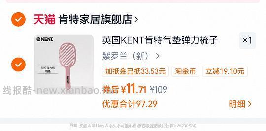 有加抵金不知道买什么的姐妹进来买肯特梳 - 线报酷