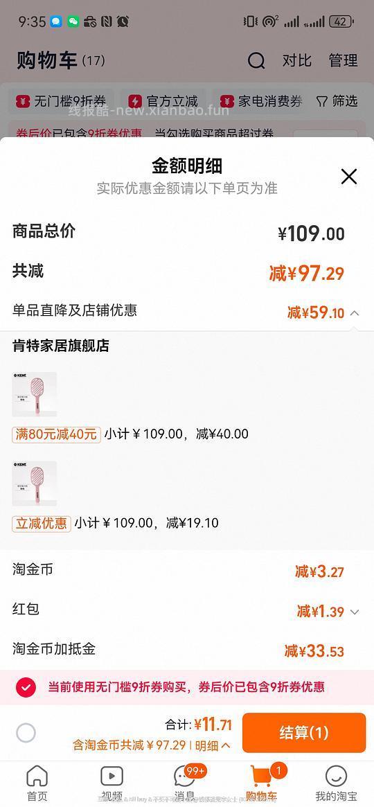 有加抵金不知道买什么的姐妹进来买肯特梳 - 线报酷