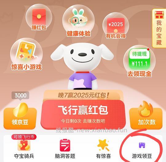 爱玩小游戏的来领京豆呀 - 线报酷