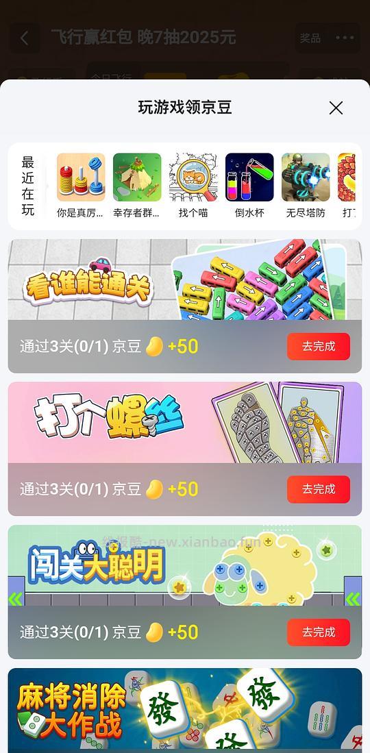 爱玩小游戏的来领京豆呀 - 线报酷