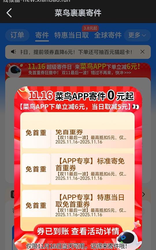 免费寄快递 - 线报酷