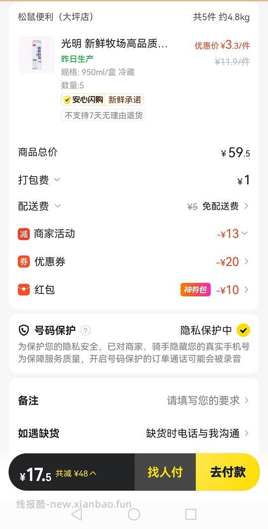 重庆美团松鼠便利 光明鲜牛奶950ml 3.3元一盒，需买5盒 - 线报酷