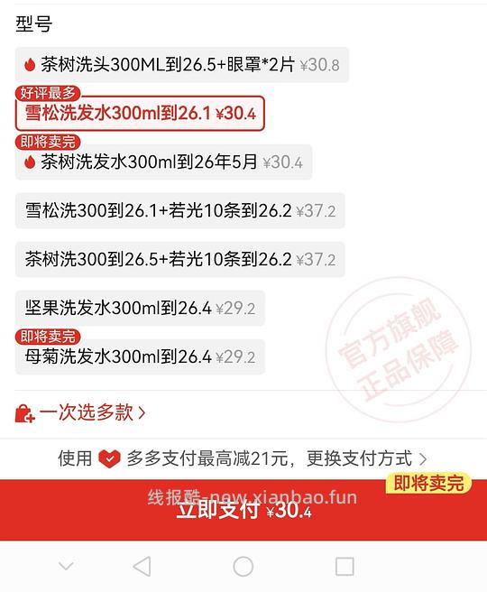 简单作业，菲诗蔻洗发水26一瓶，有效期26年1-5月 - 线报酷
