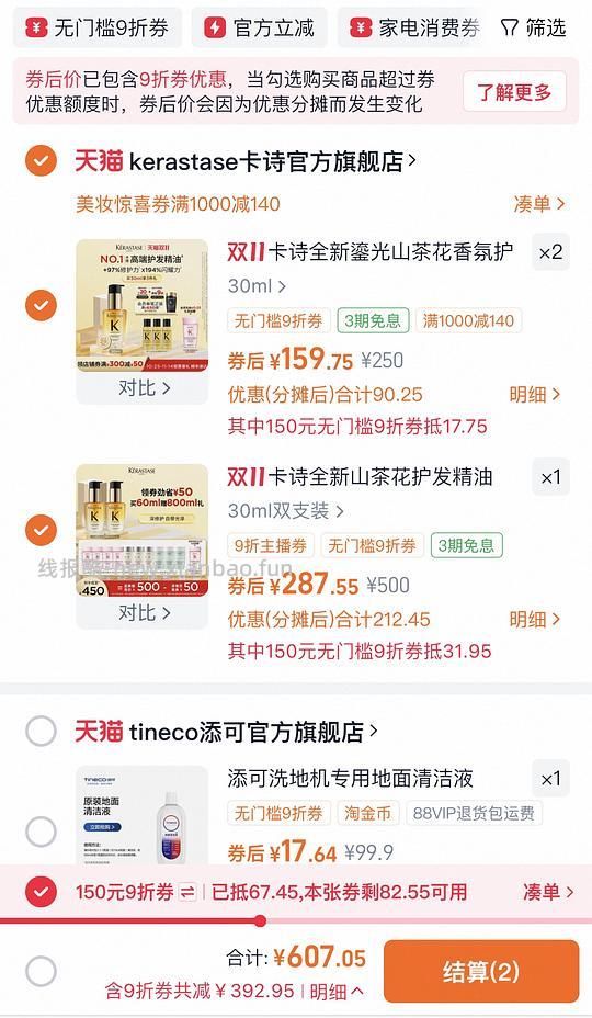 287r买卡诗精油60ml送洗发水880ml - 线报酷