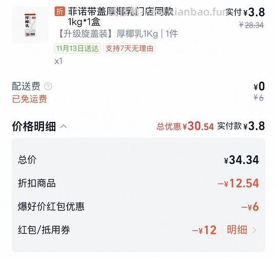 淘宝闪购 3.8入菲诺椰乳1kg - 线报酷