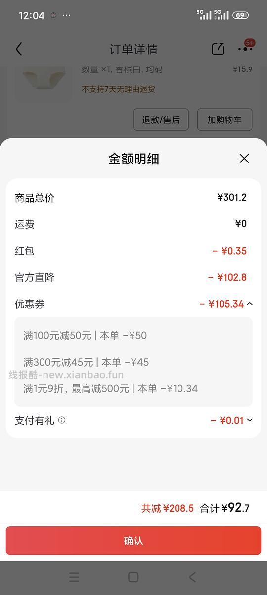 三福内裤1.44六条，车回 - 线报酷