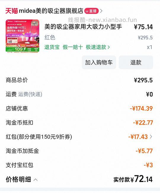 美的吸尘器SC861A刚需74 - 线报酷