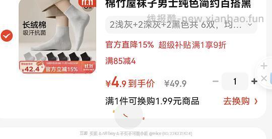 男袜车走无券，棉竹屋男袜7毛/双 女袜2.5/每双 - 线报酷