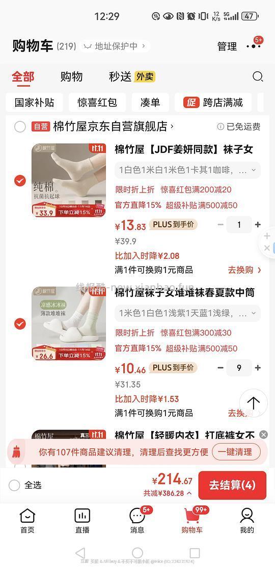 男袜车走无券，棉竹屋男袜7毛/双 女袜2.5/每双 - 线报酷