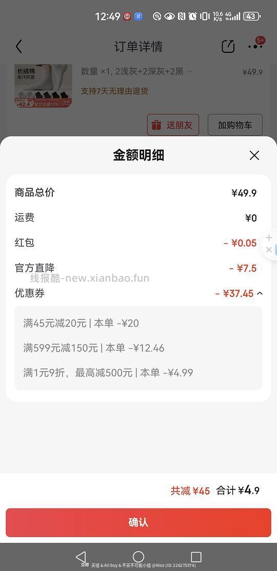 男袜车走无券，棉竹屋男袜7毛/双 女袜2.5/每双 - 线报酷