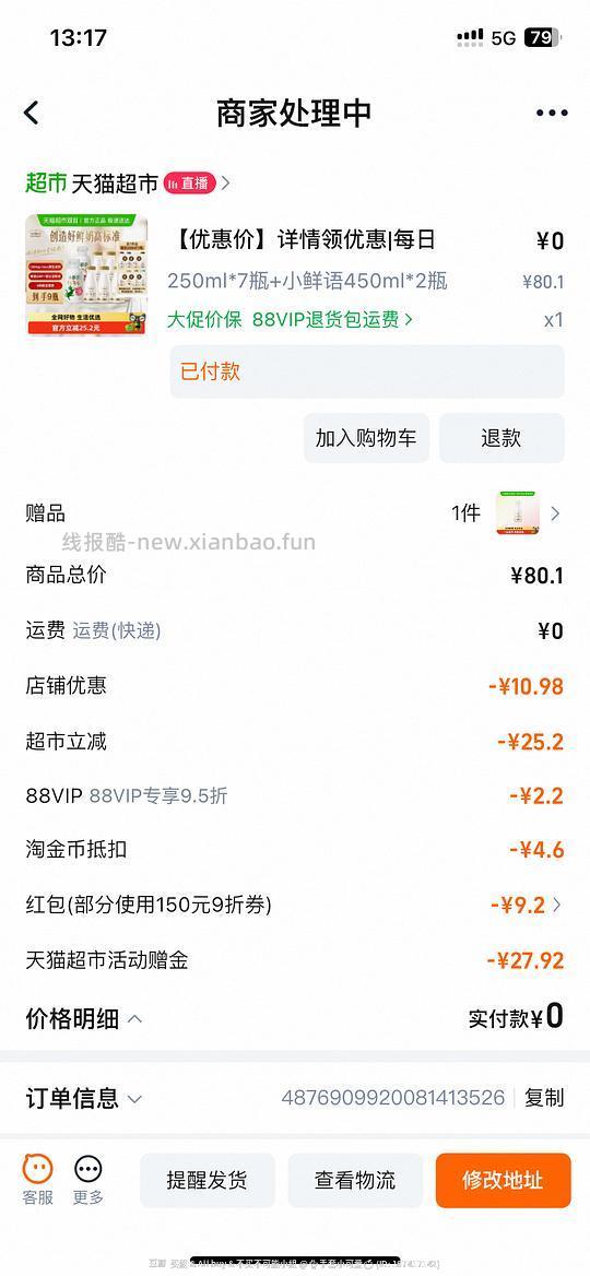 每日鲜语鲜牛奶250ml*8+小鲜语450ml*2瓶 到手22左右 - 线报酷