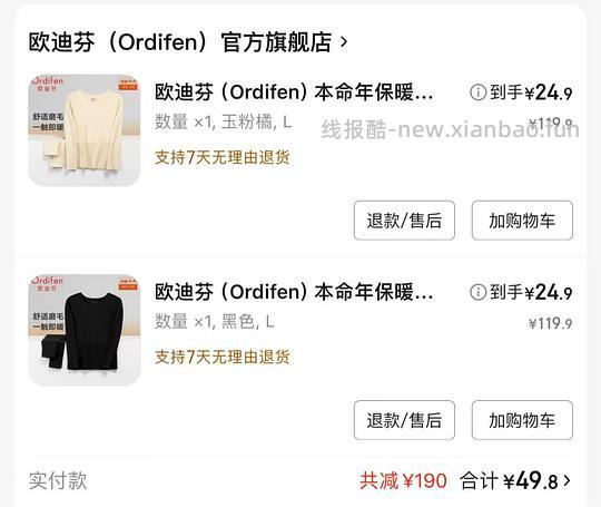 21.5/件欧迪芬保暖秋衣套装 - 线报酷