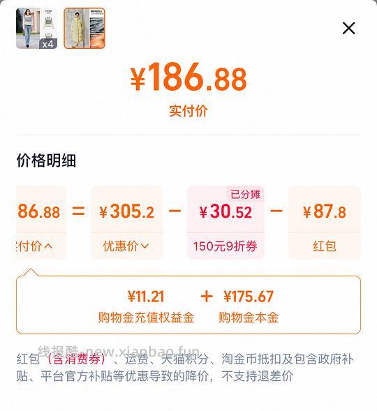 陈都灵同款长款羽绒服140➕到手 - 线报酷