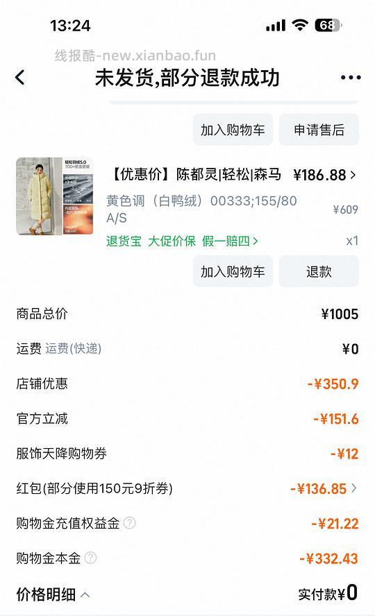 陈都灵同款长款羽绒服140➕到手 - 线报酷