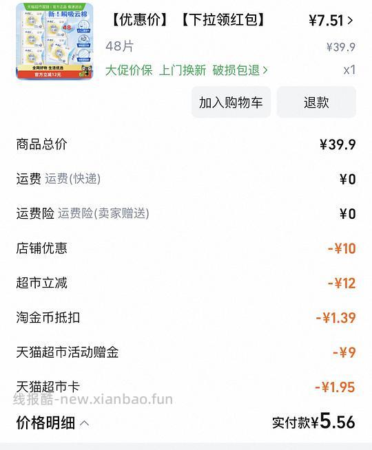 卫生巾5r48片均价.011 - 线报酷