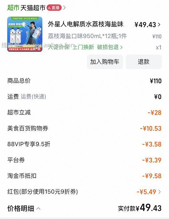 外星人电解质水950ml到手4r每瓶 - 线报酷