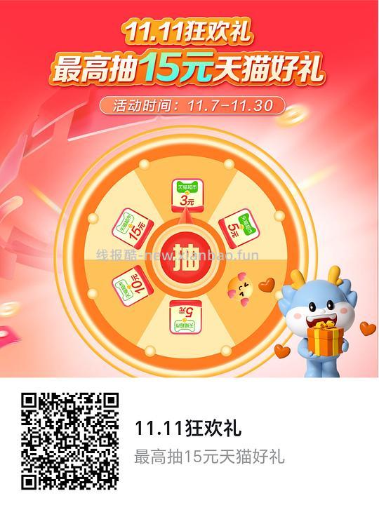 建行天猫券 - 线报酷