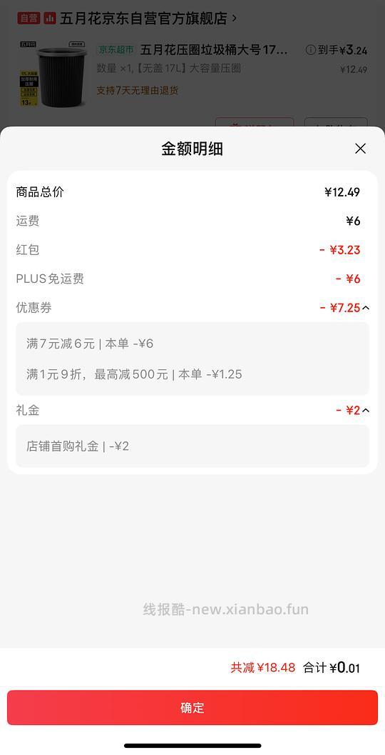 0.01买个垃圾桶，记得dd - 线报酷