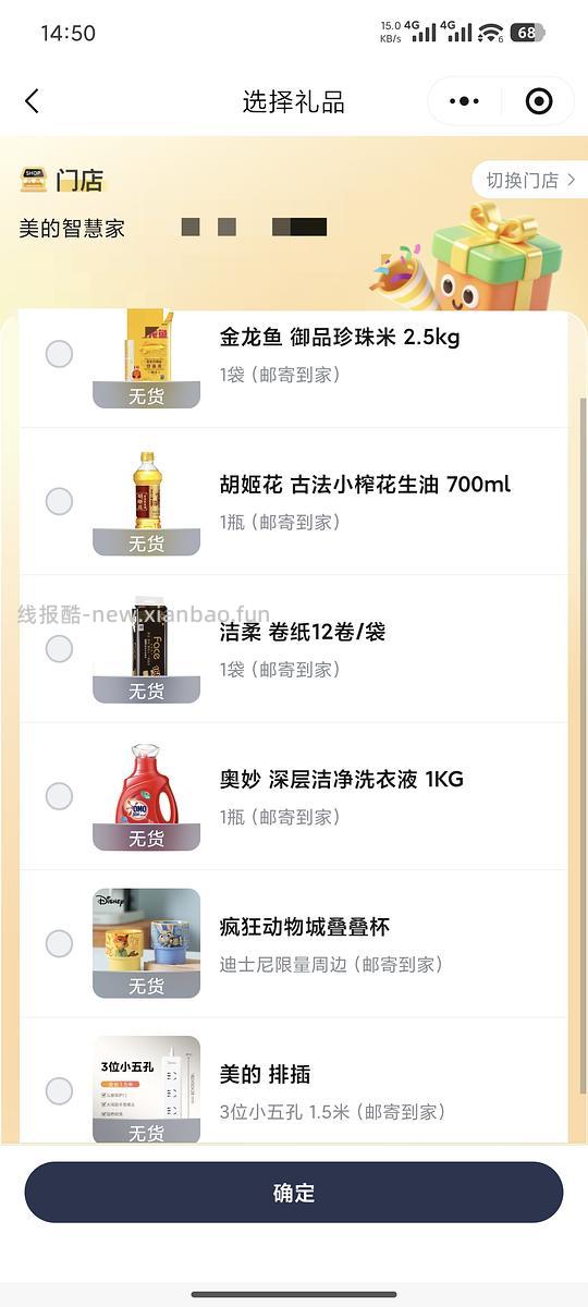 美的智慧家到店领取礼品 - 线报酷
