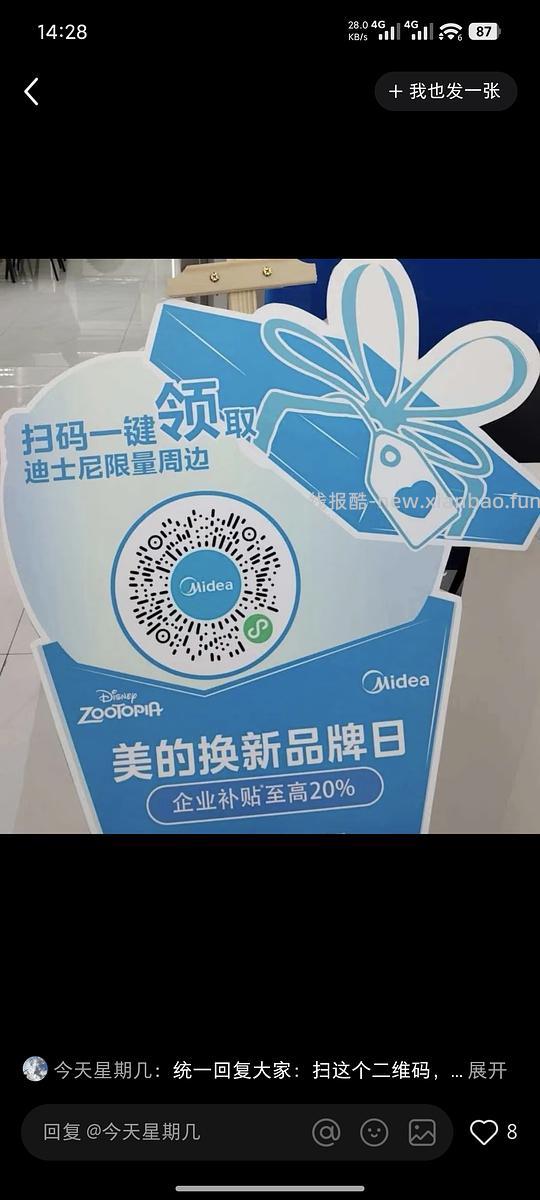 美的智慧家到店领取礼品 - 线报酷