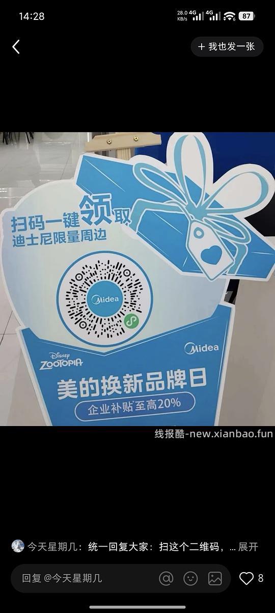 美的智慧家到店领取礼品 - 线报酷