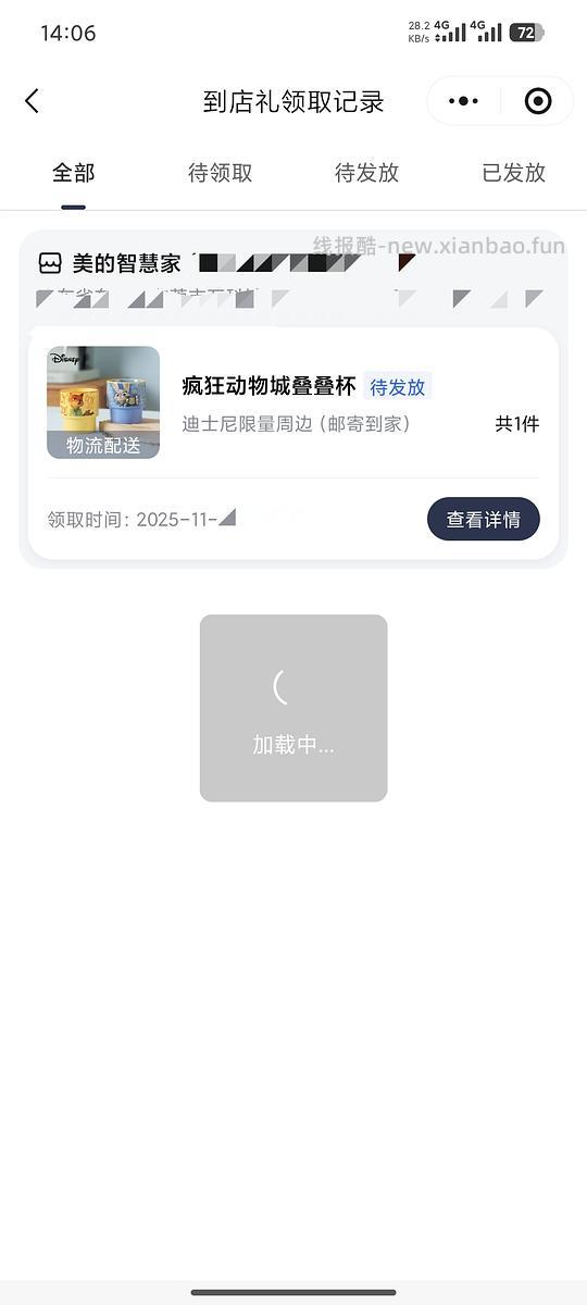 美的智慧家到店领取礼品 - 线报酷