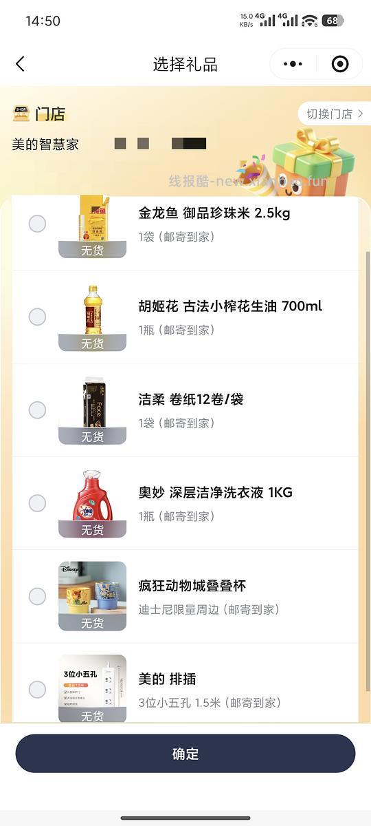 美的智慧家到店领取礼品 - 线报酷