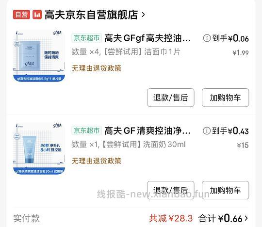 不到1r薅美妆小样，需plus会员 - 线报酷