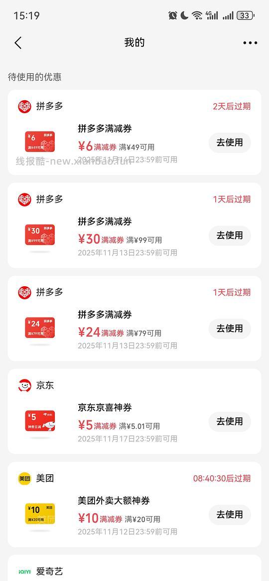 微信支付里面摇优惠摇拼多多的满减券 - 线报酷